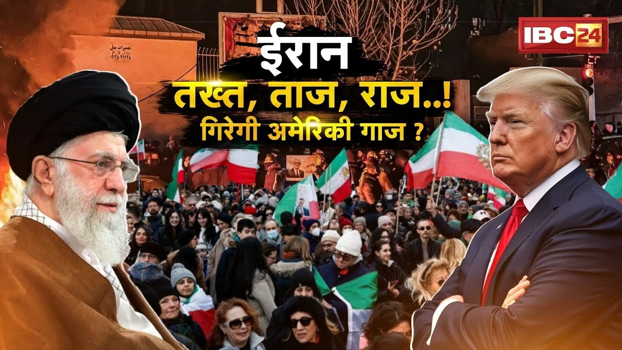 Iran Protest : महंगाई ने हिला दी ईरान की सत्ता | Iran Economic Crisis | Khamenei | Inside Story