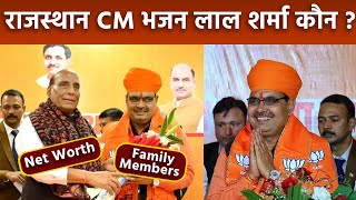 Rajasthan New CM Bhajan Lal Sharma कौन, Net Worth Property House Family Details|Boldsky