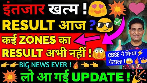CBSE Result Big Announcement 😱Official News on Date🔴 | Class 10/12 Result | Cbse Term2 Result