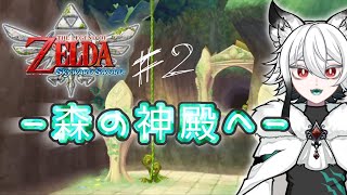 【ゼルダの伝説】森の神殿行くってヨ！