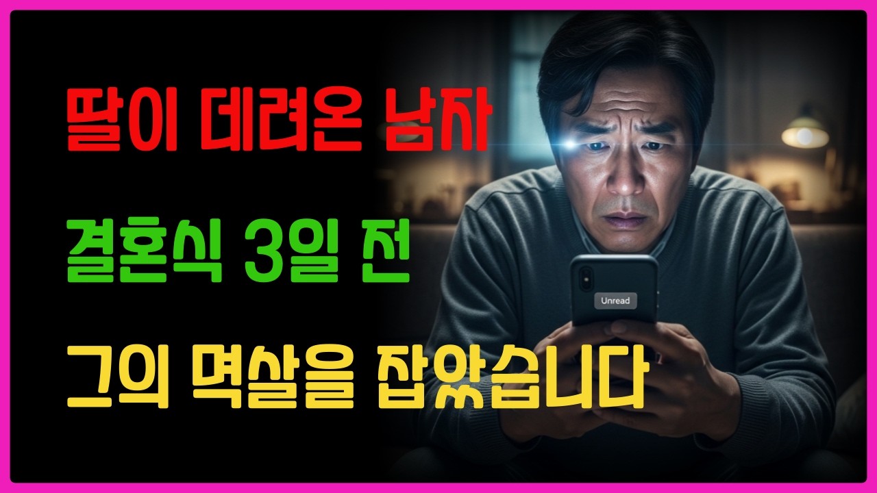 '완벽한 사위'였던 그 남자... 7명을 동시에 속인 결혼 사기꾼의 정체