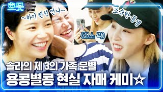 [#흐므흣] 집 비밀번호 공유해도 아무렇지 않은 솔라(Solar) X 문별(Moon Byul) 집구석에서 추억 여행만 해도 행복💚 | #온앤오프 #Diggle