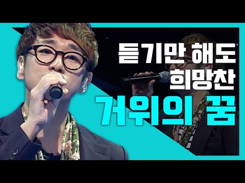 [#리플레이그노래] 성진환, 감미로운 거위의 꿈 ♪ | #퍼펙트싱어 | #Diggle
