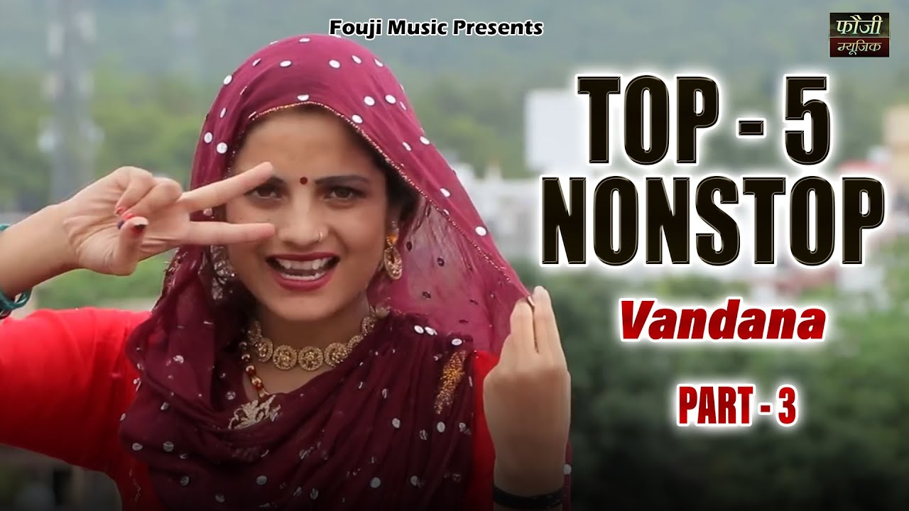 वन्दना के 5 मशहूर हरियाणवी लोकगीत || Part -3 || TOP SELECTION HARYANVI FOLK LOKGEET || Latest Hits