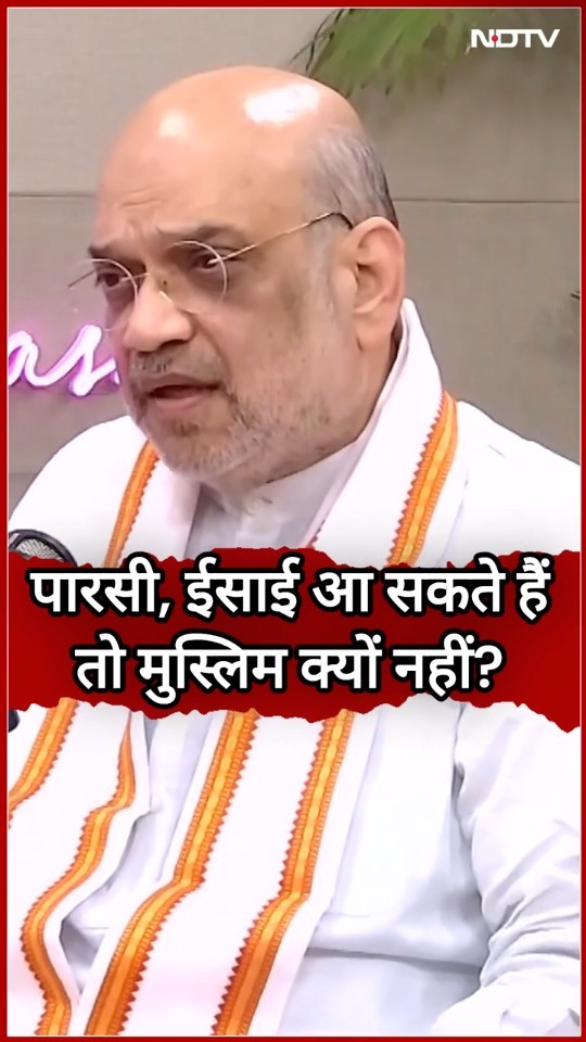 Muslims को भारत में क्यों नहीं लाया जा सकता, गृहमंत्री Amit Shah दिया जवाब | NDTV India