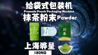 Matcha Powder Packing Machines - Premium Tea Packaging