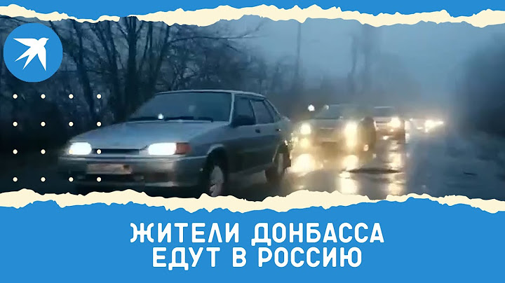 Жители Донбасса едут в Россию из-за угрозы наступления армии Украины