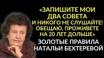 THESE RULES WORK 1000%! Natalia Bekhtereva on Health, the Brain, and the Phenomenon of Long Life