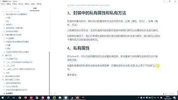 823 面向对象的封装性 黑马python教程 pyhon入门必备 实战课程