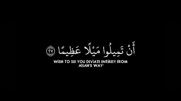 قرآن ~ شاشة سوداء 🌿{سوره النساء} القآرئ، ياسر الدوسري