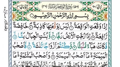 Surah Waqiah | Surah Waqia | سورة الواقعة | Surah al waqia | اَلْوَاقِعَة  56 | Surah Al-Waqiah Full
