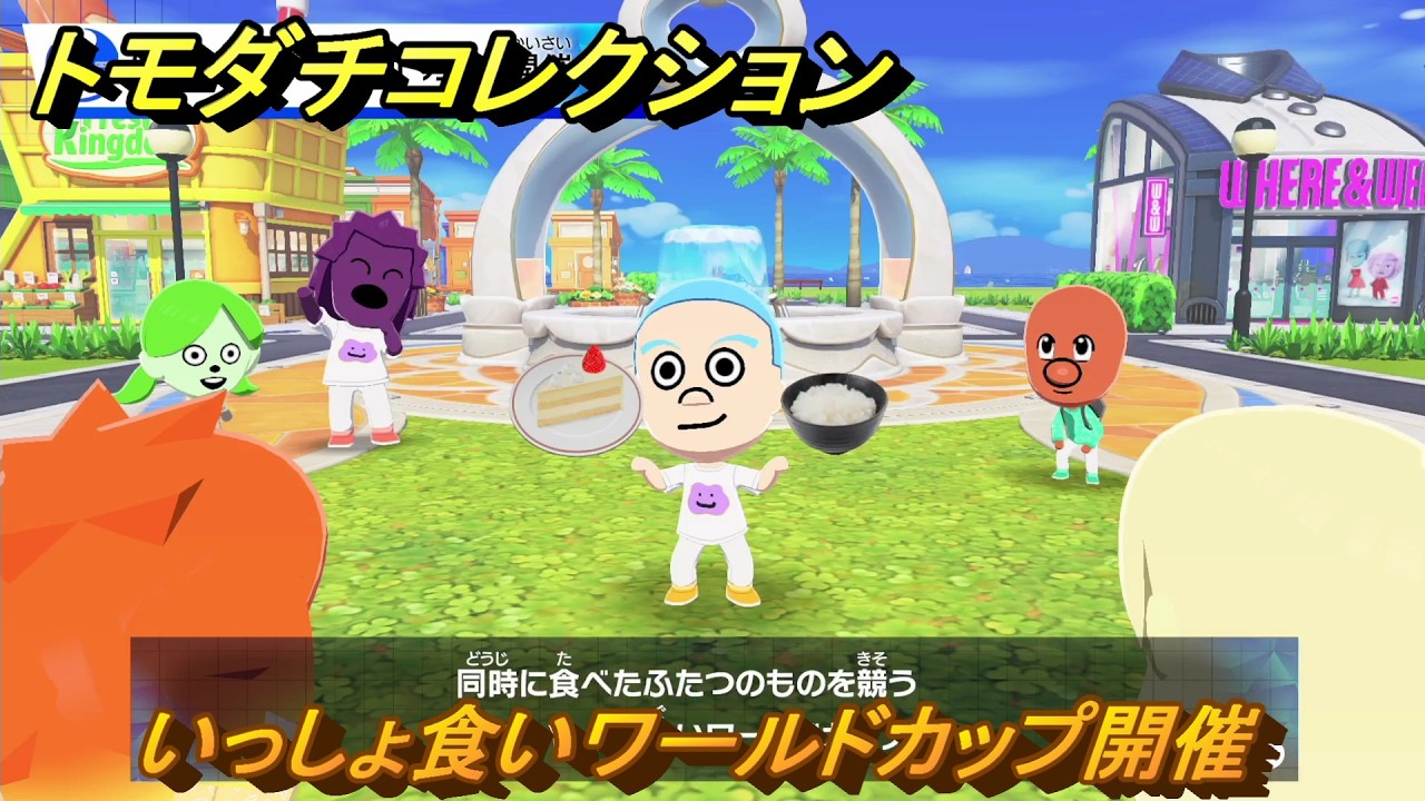 Tomodachi Life: Eating Together World Cup Held - News Station