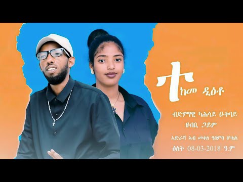 Kahsay Equbay Zebib Gaym 23 November 2025