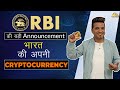 Cryptocurrency Launching Soon