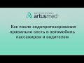 Как безопасно сесть в автомобиль после эндопротезирования коленного или тазобедренного сустава?