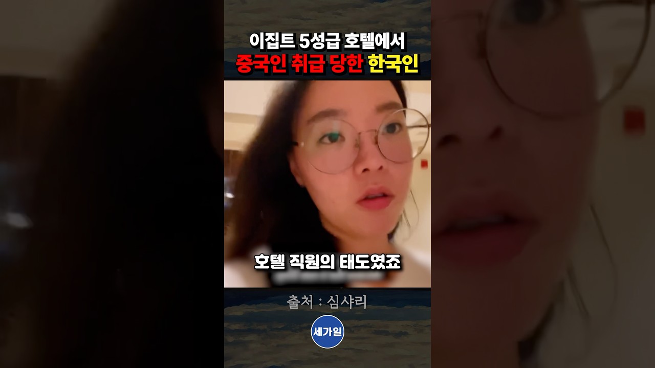 이집트 5성급 호텔에서 중국인 취급 당한 한국인
