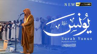 الشيخ هيثم الدخين ~ سورة يونس تلاوة رمضانية 🌙1446 Surah Yunus ramadan