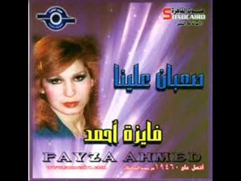 اغنية طبع الحياة فايزة احمد