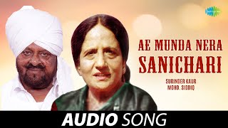 Ae Munda Nera Sanichari | Surinder Kaur | Old Punjabi Songs | Punjabi Songs 2022