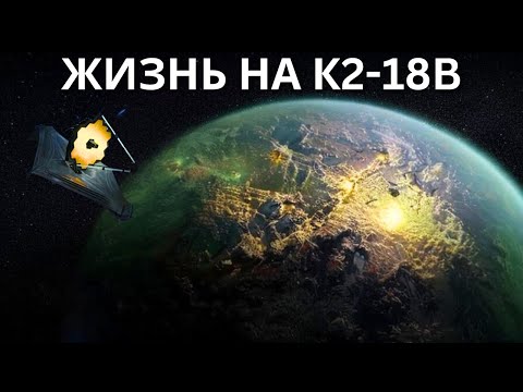 Телескоп Джеймса Уэбба обнаружил планету, еще более подходящую для жизни, чем Земля!