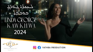 Linda George: Kawkhwa | لندا جورج: كوخوا  (Official Video 2024)