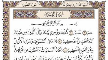 سورة  الشورى  من  الآية (47) الى الآية ( 53 ) مكررة   22 مرة  بصوت الشيخ محمد أيوب رحمه الله