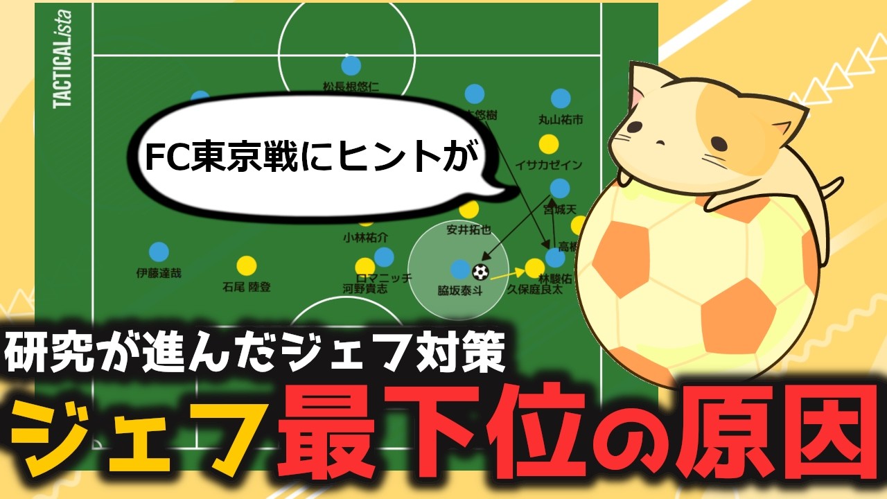 A thorough analysis of the reasons behind JEF United's struggles