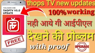 Thop tv not working problem solved ?? Free mei ipl kese dekhe(thopso tv kese chaliye) screenshot 1