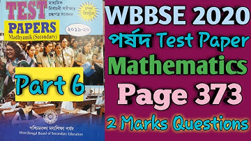 WBBSE(পর্ষদ)Test paper mathematics 2020 || Page 373 || Part 6 || 2 marks Questions || #মাধ্যমিক 2020