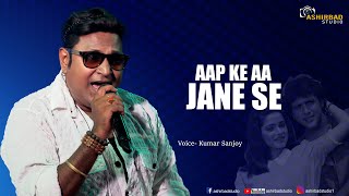 দ্বৈত কণ্ঠে রোমান্টিক একটি হিন্দী গান | Aap Ke Aa Jane Se | Kumar Sanjoy Live Singing