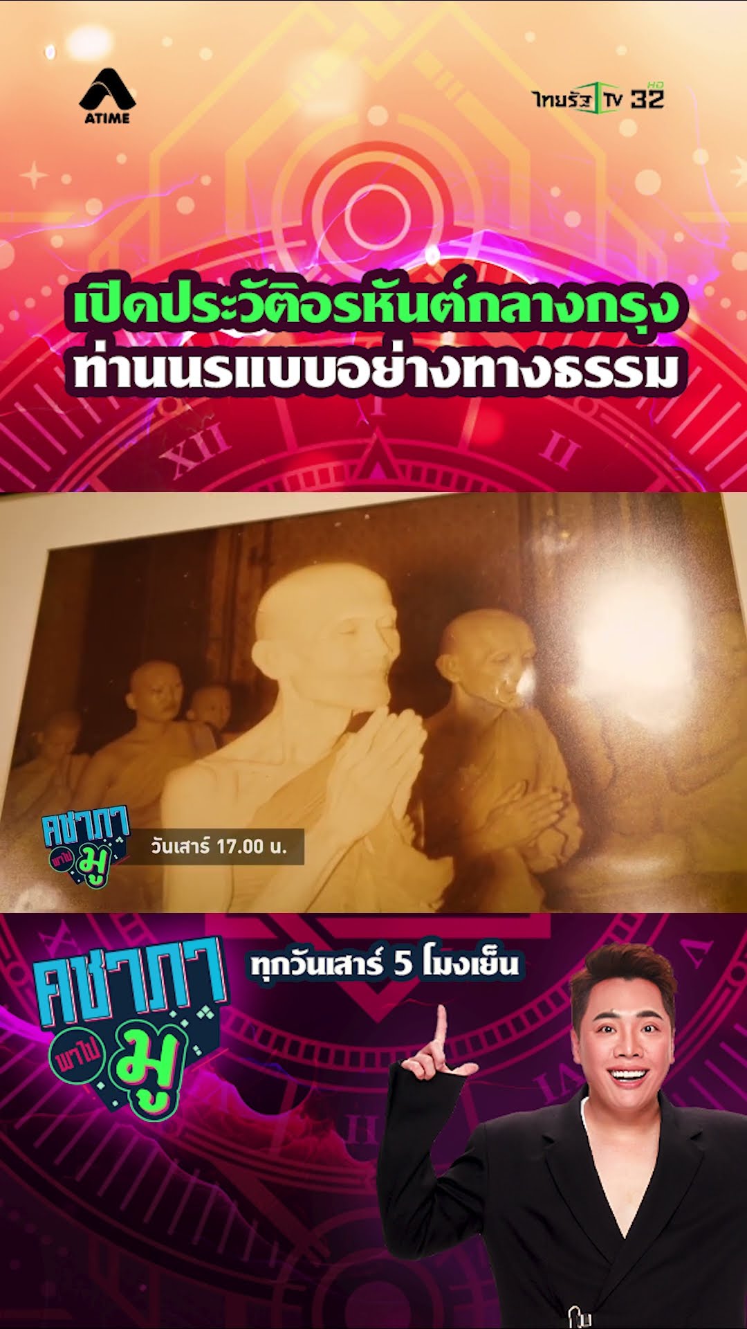 ภิกษุที่ได้สมยานามว่าพระอรหันต์กลางกรุง “เจ้าคุณนร” เปิดประวัติ “เจ้าคุณนรรัตนราชมานิต”
