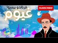 غيوم فرناندو بيسوا من كتاب اللاطمأنينة اقتباسات و خواطر المكتبة الصوتية