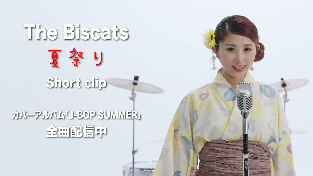 The Biscats/夏祭り」Short Clip - YouTube