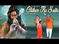 Chilam ka sutta  samunder singh  sp  aisha sarma  bhole baba song 2019  latest haryanvi song 