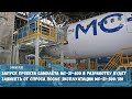 Запуск проекта самолёта МС-21-400 в разработку будет зависеть от спроса после эксплуатации МС-21-300