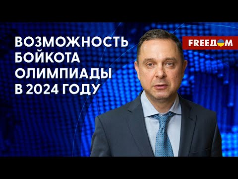 Недопуск спортсменов из РФ и РБ к Олимпиаде-2024. Интервью с Гутцайтом