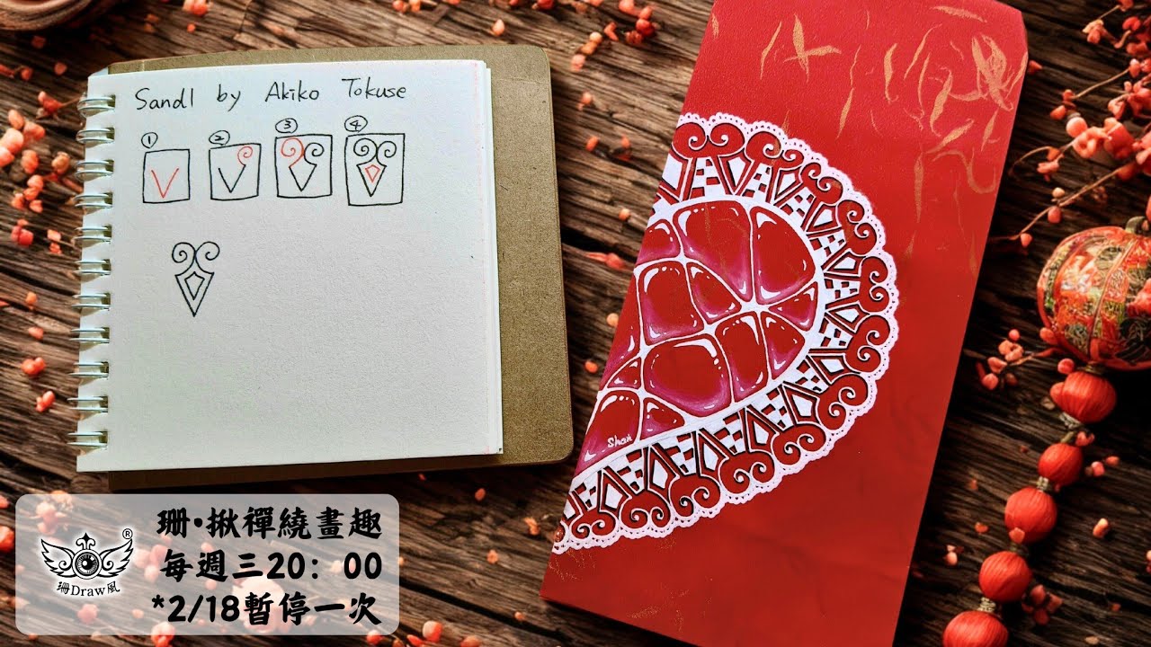 🌸珊•揪禪繞畫趣🌸 #88