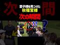 え？ソチラは…