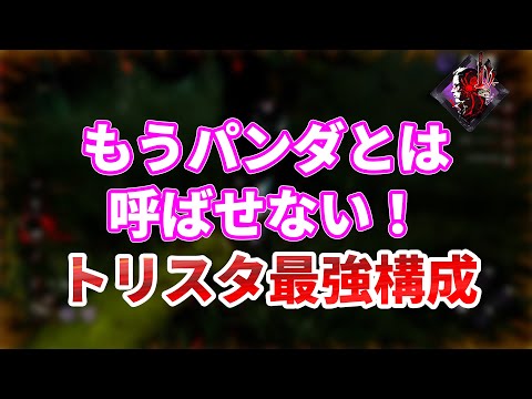 DFCで韓国勢が使ったトリスタの強さに手のひら返しをしてしまう顔芸さん