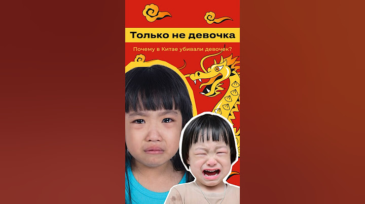 Почему в Китае убивали девочек? Китай вымирает? #китай #демография #дети  #экономика #китайцы