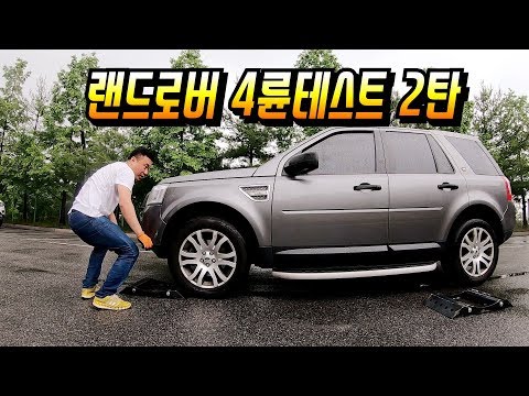 / <strong>랜드로버</strong> <strong>프리랜더2</strong> / 4륜테스트