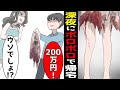 【漫画】中学の同窓会に行った妹がボロボロになって深夜に帰宅→両親「一体どうしたんだ!?」妹「実は…」<スカッとする話>【マンガ動画】