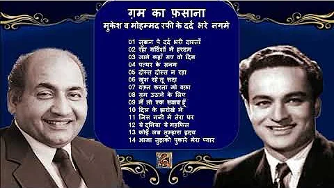 Best Hindi Sad Songs Of Mukesh & Mohammad Rafi मुकेश व मौहम्मद रफ़ी के सदाबहार दर्द भरे हिंदी गीत