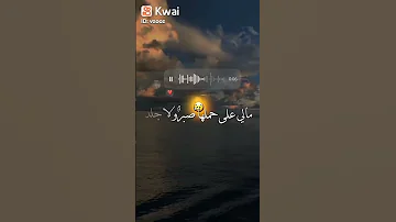 بت اشكو الى مولاي ما أجد 