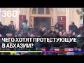 Чего хотят протестующие в Абхазии?