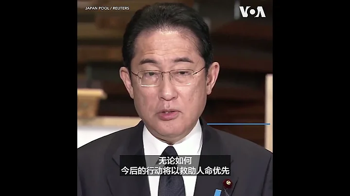 日本首相回應失蹤直升機：“我們的首要任務是救助生命。” - 天天要聞
