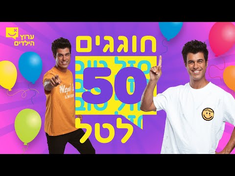 What-what- what- what Congratulations to Tal Mosseri from the children's channel!