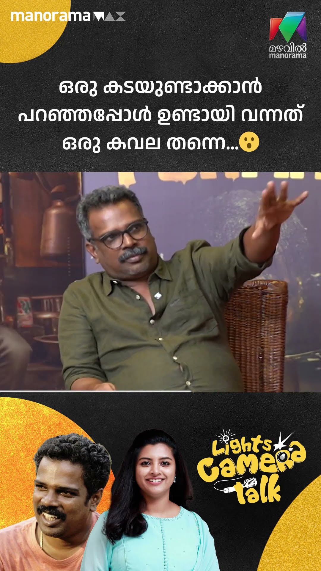 ഒരു കടയുണ്ടാക്കാൻ പറഞ്ഞപ്പോൾ ഉണ്ടായി വന്നത് ഒരു കവല തന്നെ… | #ponman | LIGHTS CAMERA TALK