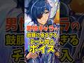 男性キャラの鼓膜に良すぎるチーム加入ボイス #shorts #原神 #genshinimpact
