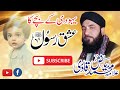 Yahodi ka bache ka ishq e mustafa pbuh bayan  allama riaz qadri allamraizqadri